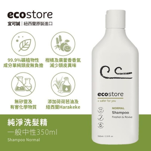 U商店 【ecostore】純淨洗髮精(350ML)-一般中性 unpackaged