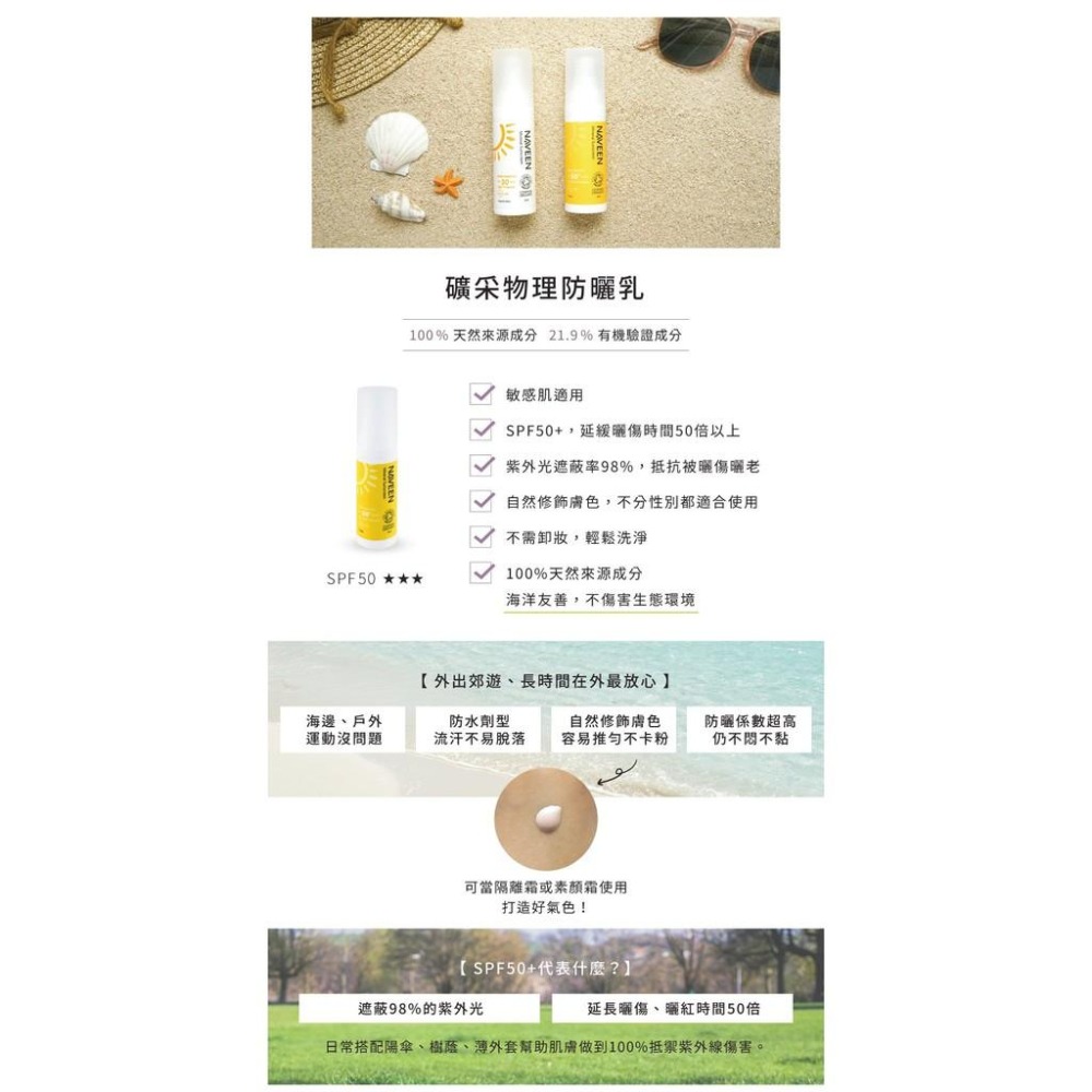 U商店 Naveen 礦采物理防曬乳 SPF50+ 30ml 海洋友善防曬乳 防曬乳 unpackaged-細節圖2