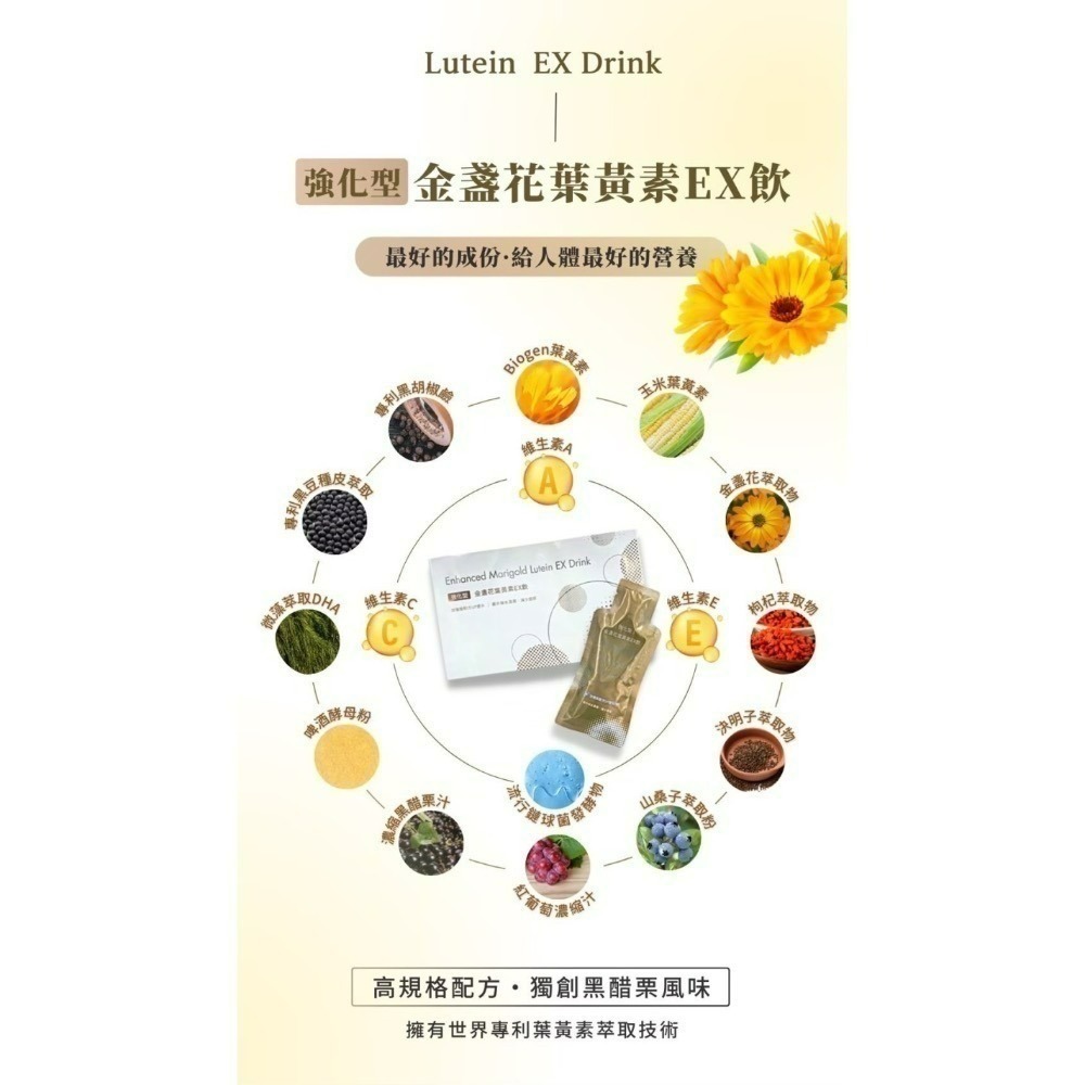 升級版金盞花葉黃素EX飲-細節圖5