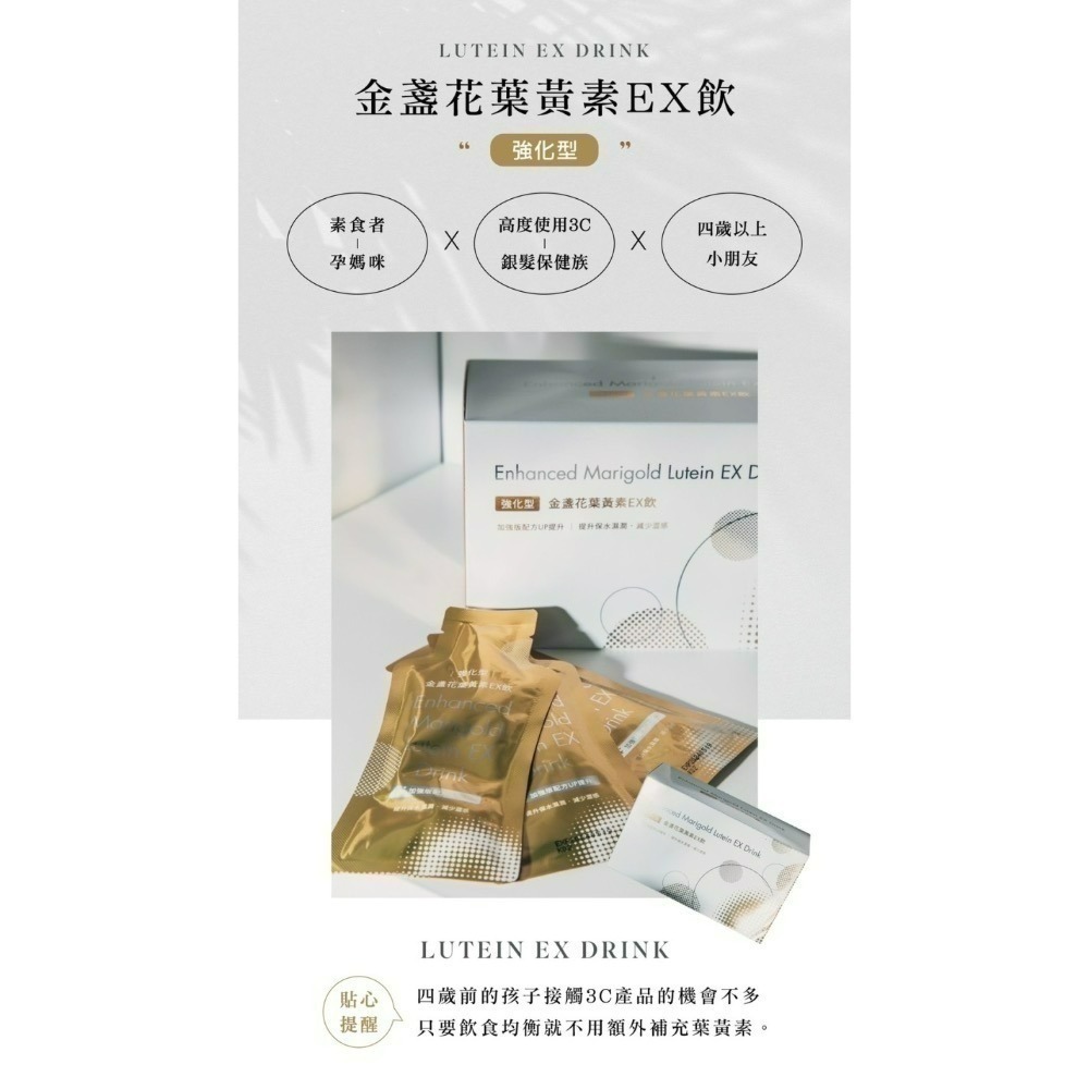 升級版金盞花葉黃素EX飲-細節圖6