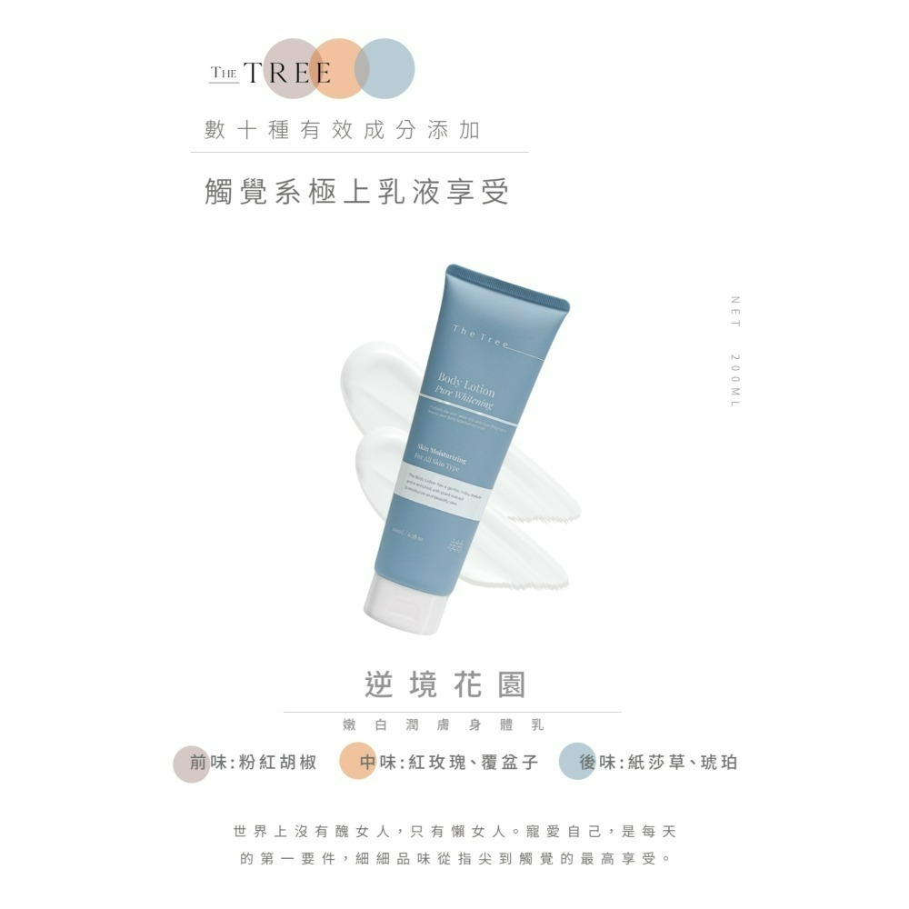 冬季美白不長毛｜嫩白潤膚身體乳液-細節圖3