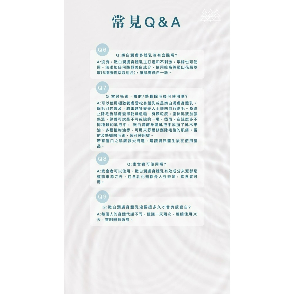 冬季美白不長毛｜嫩白潤膚身體乳液-細節圖5