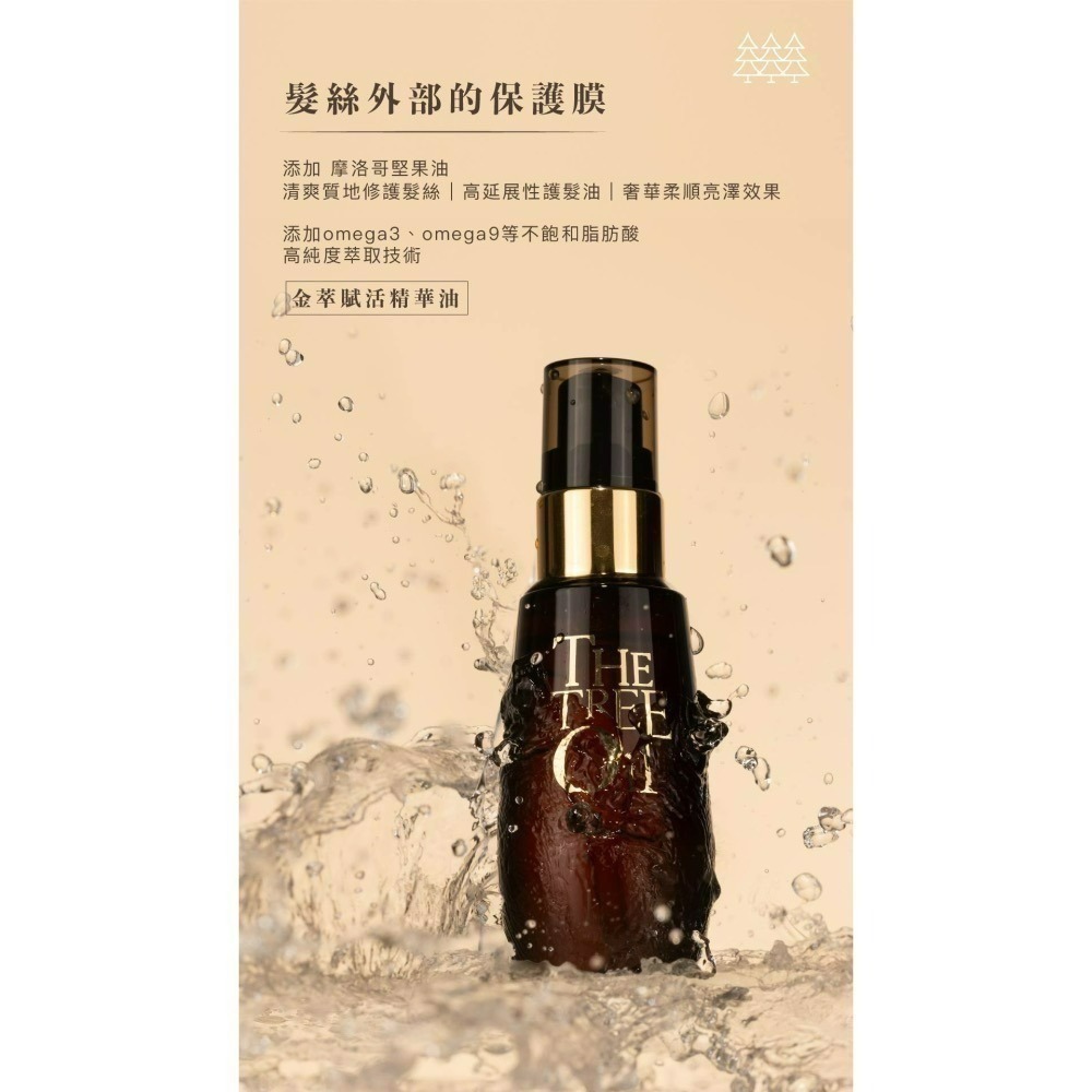 買一送一💥守護三千絲｜金萃賦活精華油-細節圖3