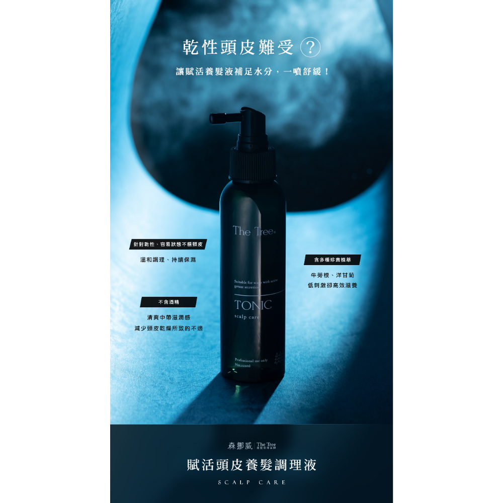 買一送一💥擋不住的逆襲｜森挪威必備頭皮調理液-細節圖2