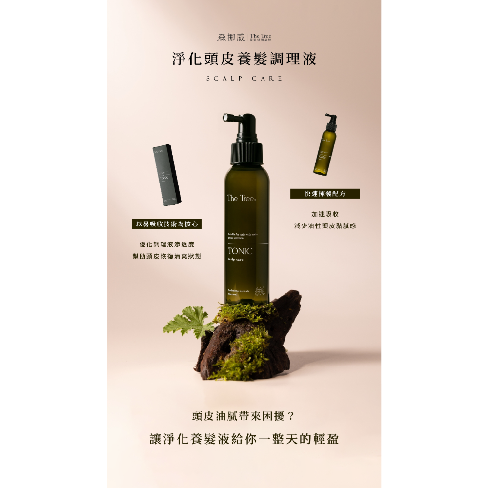 買一送一💥擋不住的逆襲｜森挪威必備頭皮調理液-細節圖3