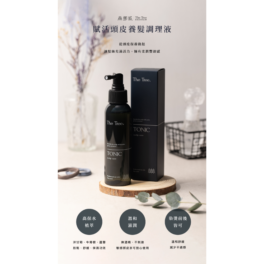 買一送一💥擋不住的逆襲｜森挪威必備頭皮調理液-細節圖4