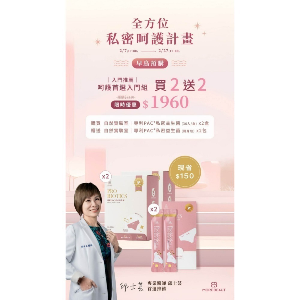 30天份｜專利PAC+私密益生菌-規格圖8