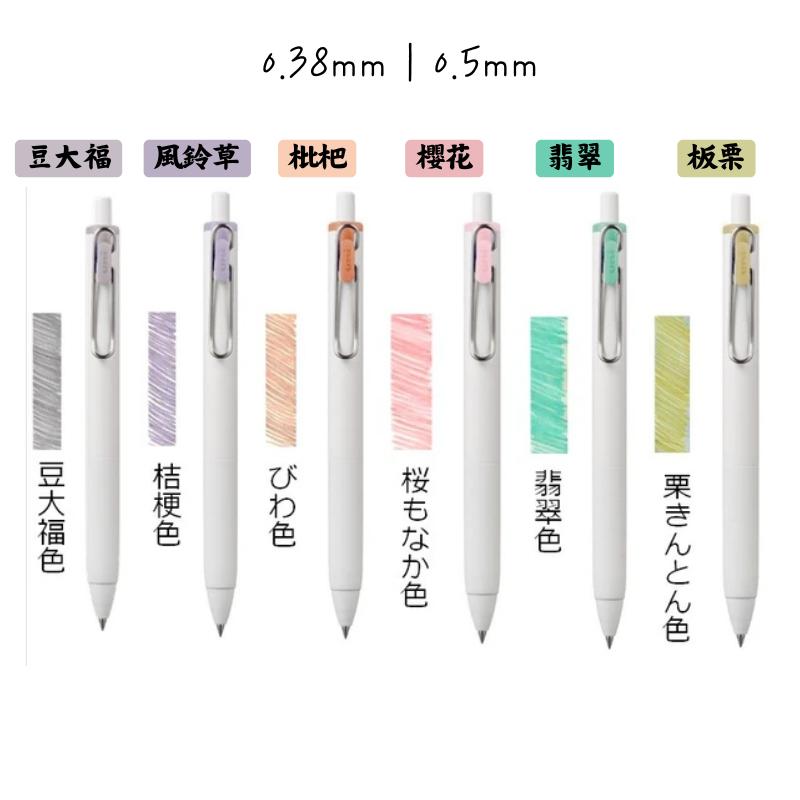 2023最新⚡uniball ONE 限定色 日本三菱鋼珠筆 三菱限定色 和風色-細節圖3