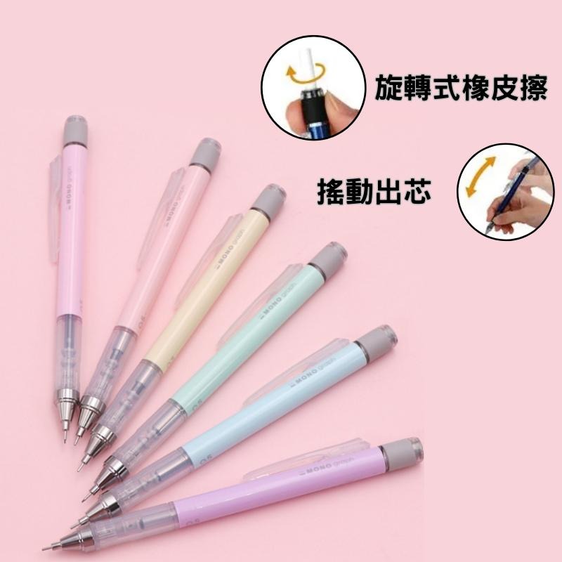 現貨⚡日本Mono graph自動鉛筆 0.5mm自動鉛筆 自動鉛筆 粉彩色系自動鉛筆-細節圖2