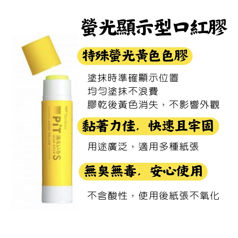 現貨⚡tombow pit 蜻蜓牌 螢光型顯示口紅膠 口紅膠 膠水-細節圖2