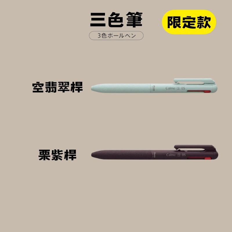 現貨⚡Pentel calme三色筆 0.5mm 0.7mm 靜暮三色筆 三色筆 靜音三色筆 日本飛龍-細節圖3