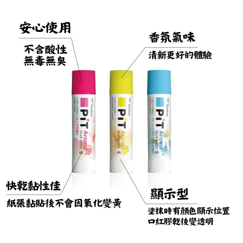 現貨⚡tombow pit 蜻蜓牌 香氛口紅膠 口紅膠 10g口紅膠 膠水-細節圖2