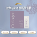 嚕🦄現貨秒出➕贈驚喜🎁膠原胜肽系列-規格圖4