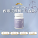 MY Beauty 西印度櫻桃C