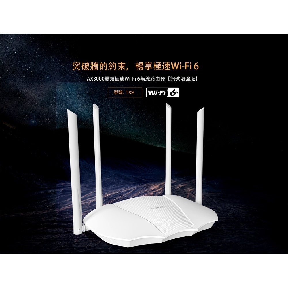 Tenda TX9 無線路由器 AX3000 全Giga 雙頻 WiFi分享器【訊號增強版】WiFi6 雙頻合一-細節圖3