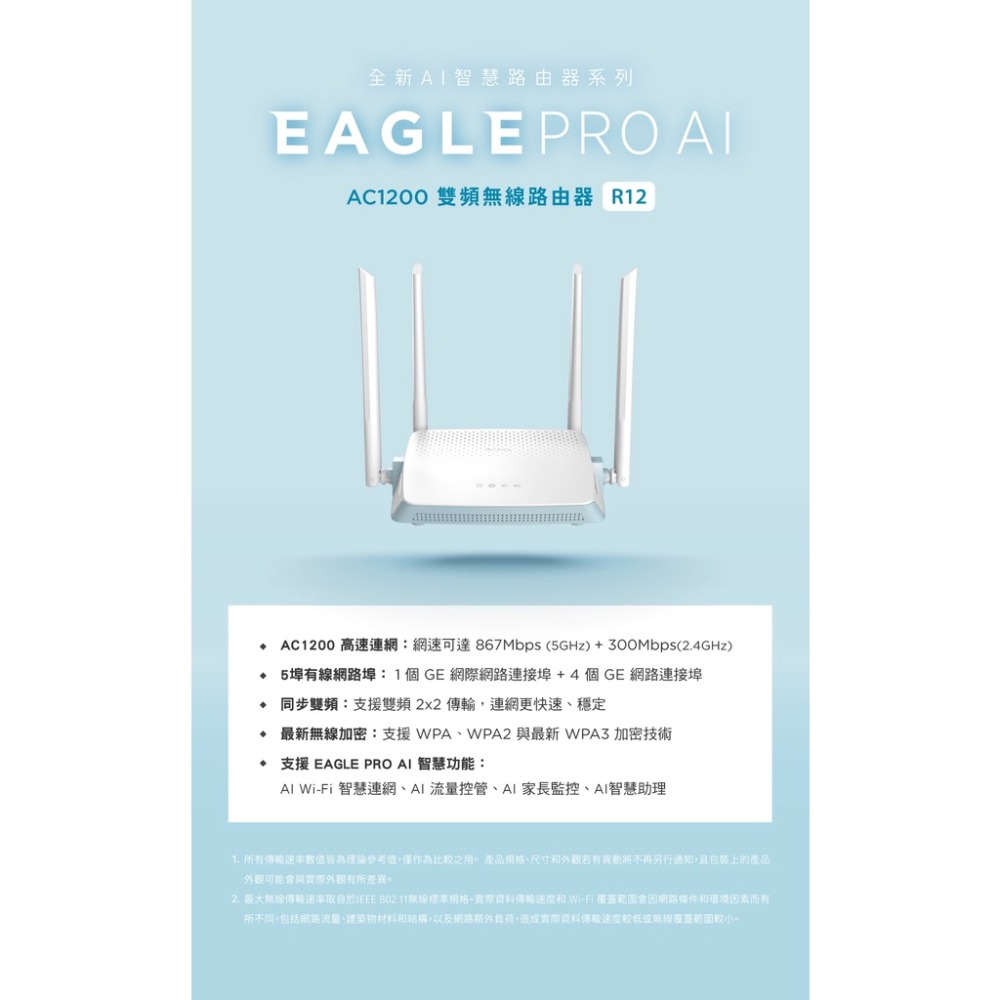 D-LINK R12 AC1200 雙頻 無線路由器 MIT認證 無線分享 網路分享器 WiFi分享器【台灣製造】-細節圖7