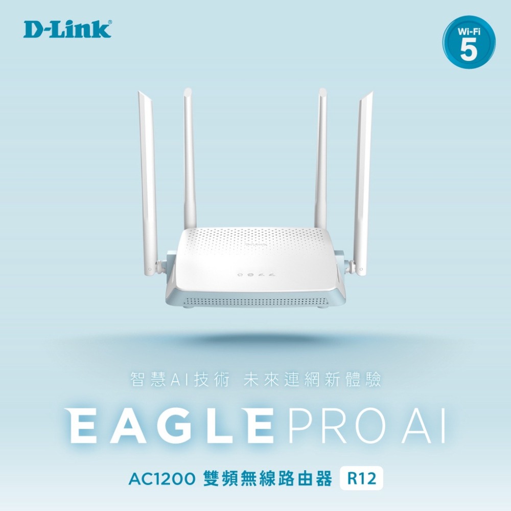 D-LINK R12 AC1200 雙頻 無線路由器 MIT認證 無線分享 網路分享器 WiFi分享器【台灣製造】-細節圖8