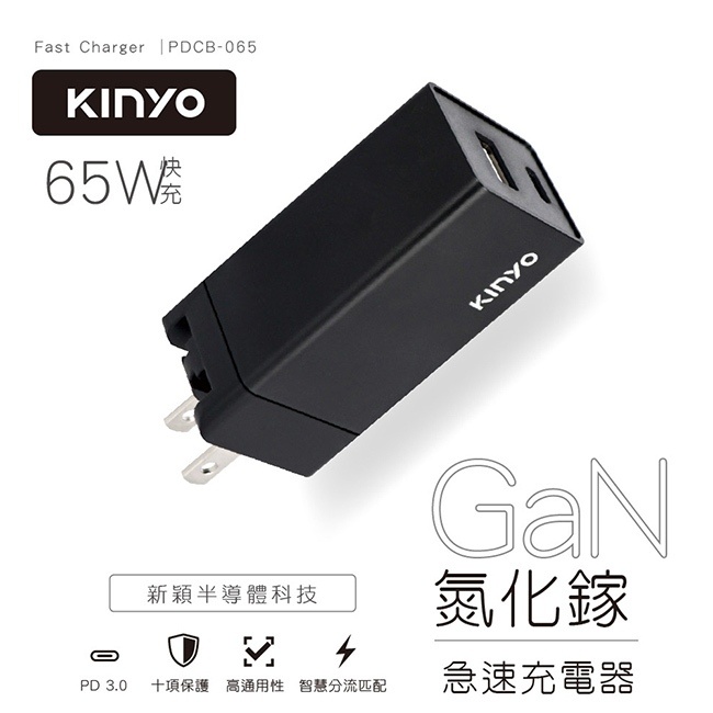 KINYO 65W 氮化鎵 GaN 雙孔 電源供應器 TYPEC充電頭 USB充電器 PD快充頭 QC3.0 豆腐頭-細節圖5