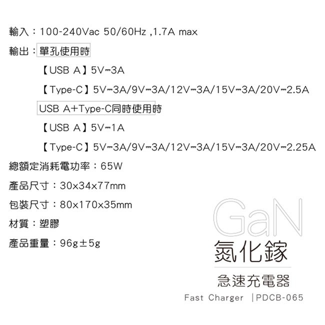 KINYO 65W 氮化鎵 GaN 雙孔 電源供應器 TYPEC充電頭 USB充電器 PD快充頭 QC3.0 豆腐頭-細節圖6