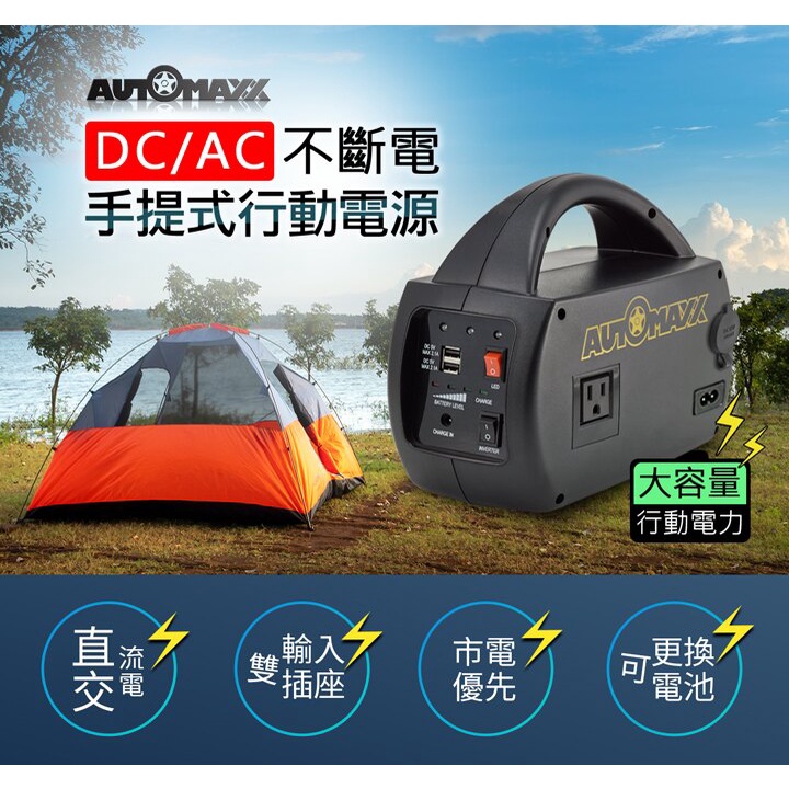 AUTOMAXX UP-5HA DC AC手提式行動電源【台灣製】【昇級版】 可提供5V/12V/110V輸出 鉛酸電池-細節圖2