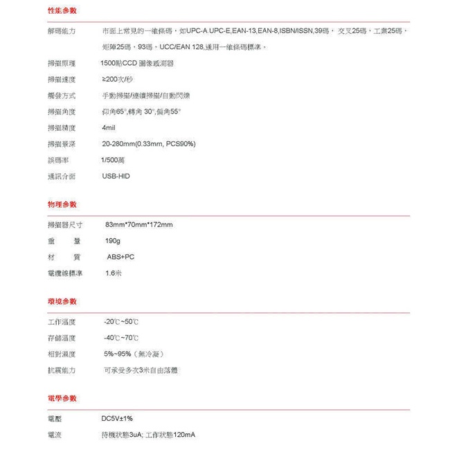DUKE DK-1313 條碼掃描器 有線 USB介面 一維條碼【可掃手機平板電腦螢幕】【行動支付 發票載具】-細節圖2