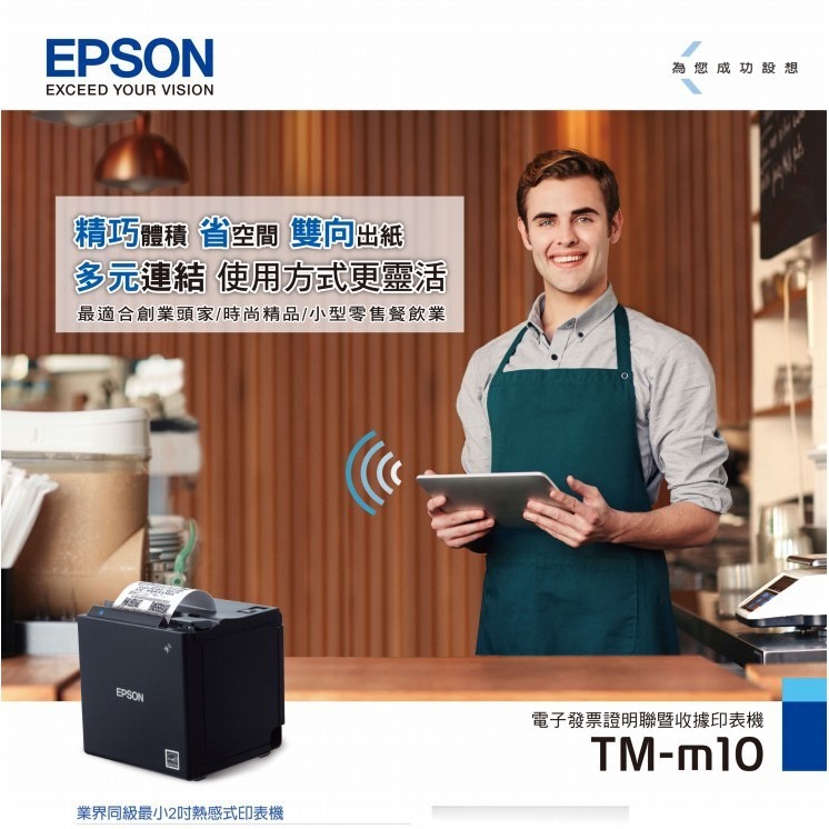 EPSON TM-M10 行動收據 電子發票 印表機 出單機【USB+網路共享】【USB+藍芽無線】【熊貓系統藍芽】-細節圖3