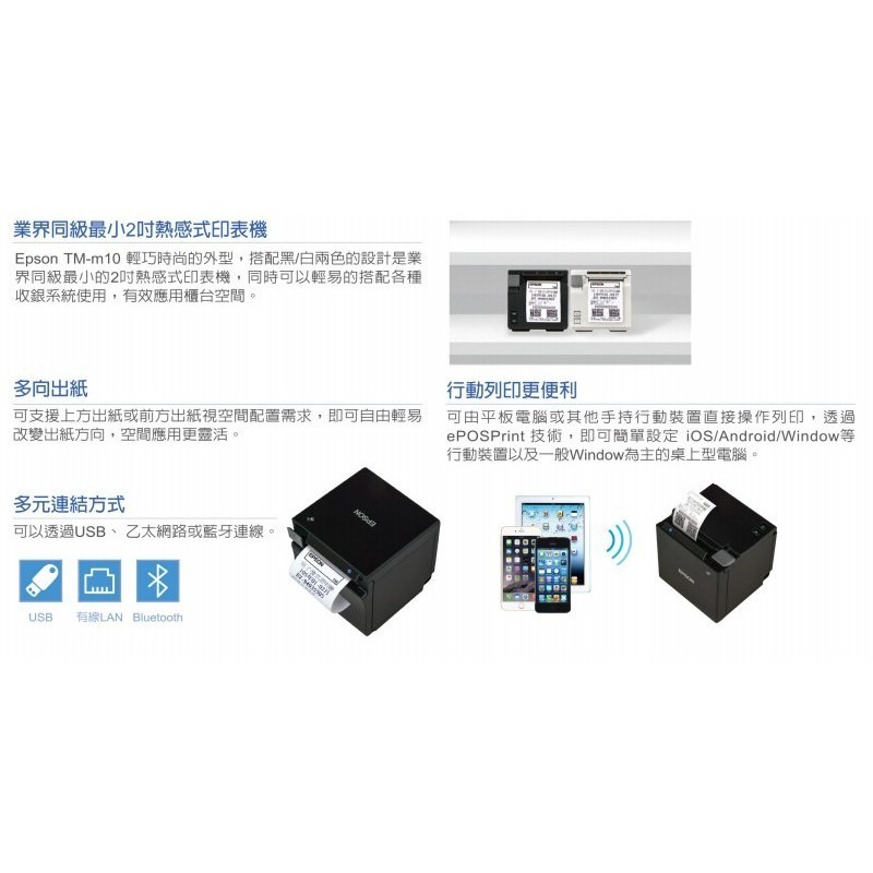 EPSON TM-M10 行動收據 電子發票 印表機 出單機【USB+網路共享】【USB+藍芽無線】【熊貓系統藍芽】-細節圖4