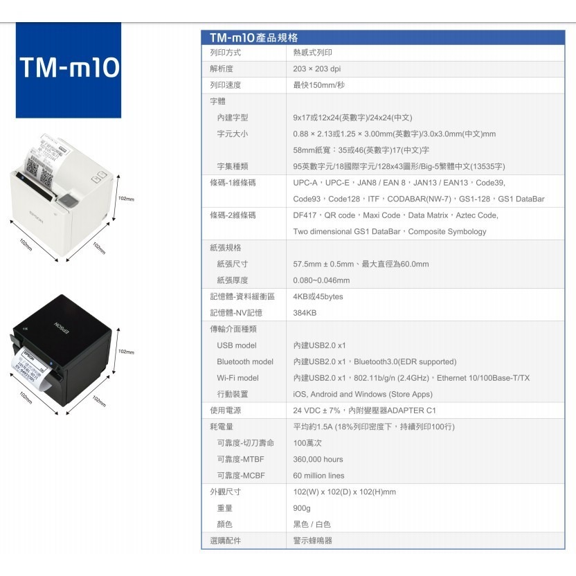 EPSON TM-M10 行動收據 電子發票 印表機 出單機【USB+網路共享】【USB+藍芽無線】【熊貓系統藍芽】-細節圖5