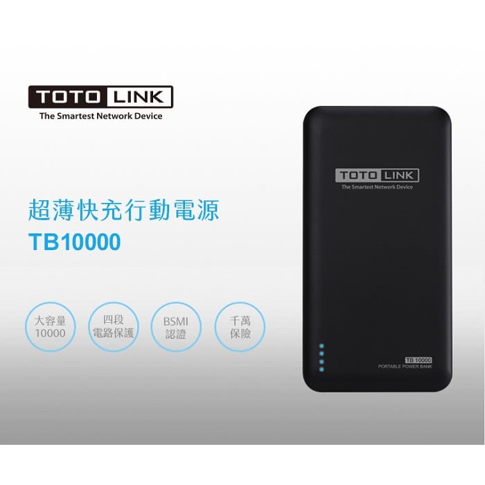 TOTOLINK TB10000 超薄 快充 10000mAh 行動電源【高密度鋰聚合物】【輕薄帶電】-細節圖2