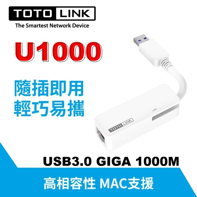 TOTOLINK U1000 USB網卡 USB3.0轉RJ45 GIGA USB網路卡 高相容 U100 U1003