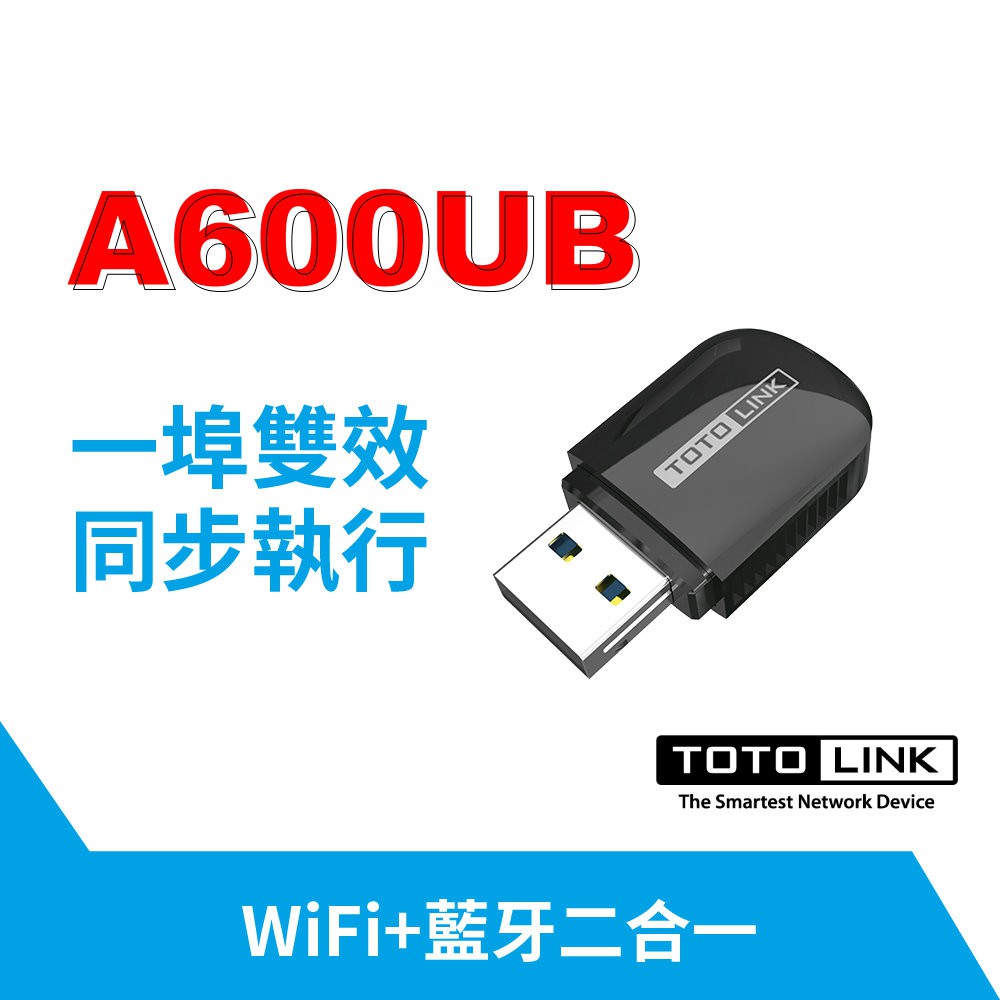 TOTOLINK A600UB 無線網卡 藍芽接收器 USB無線網路卡 WiFi網路卡【藍牙傳輸器+WiFi 二合一】
