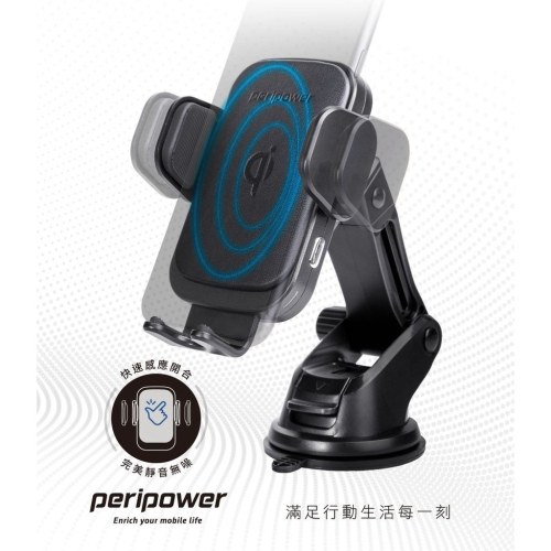 peripower 無線充 自動開合夾臂式伸縮調整 車用手機架 PS-T09 【10W大功率】【Qi無線充.自動開合】