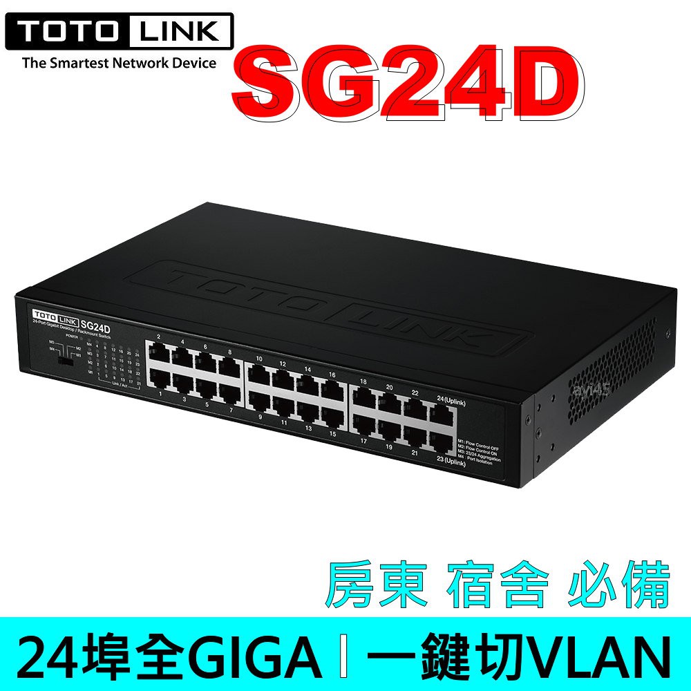TOTOLINK SG24D 24埠Giga 1000M 交換式集線器Switch HUB【一鍵隔離】【房東宿舍必備】