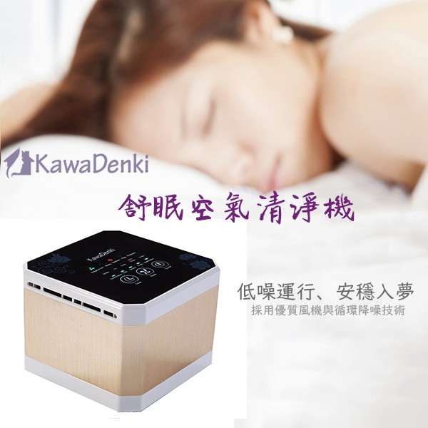 KawaDenki 舒眠空氣清淨機 【USB供電】【複合式濾網】【靜音設計】【SPA香氛】【釋放負離子】-細節圖2