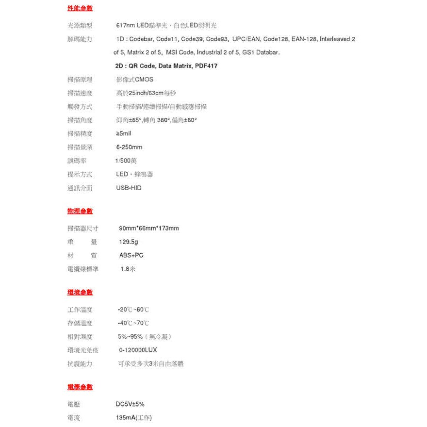 DK5006 DK-5006 【行動支付】【二維一維】有線 USB介面 條碼掃描器【掃手機/平板/電腦螢幕】QRCODE-細節圖2
