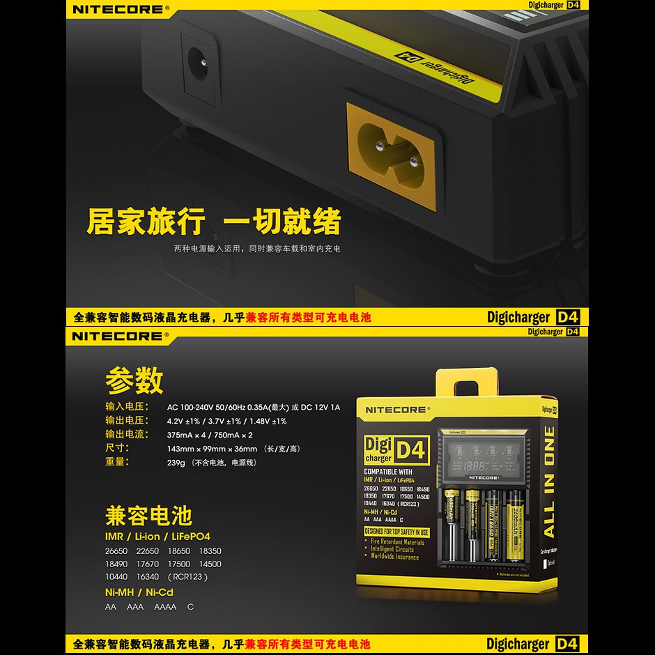 Nitecore D4 萬用 數位液晶LCD充電器 【公司貨 附防偽標簽】-細節圖3