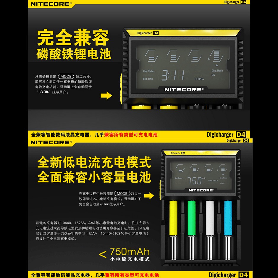 Nitecore D4 萬用 數位液晶LCD充電器 【公司貨 附防偽標簽】-細節圖7