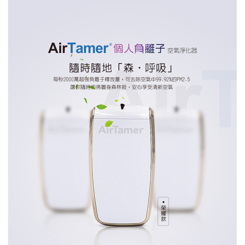 美國 AirTamer 個人負離子空氣清淨機 【A320專用毛刷】-細節圖2
