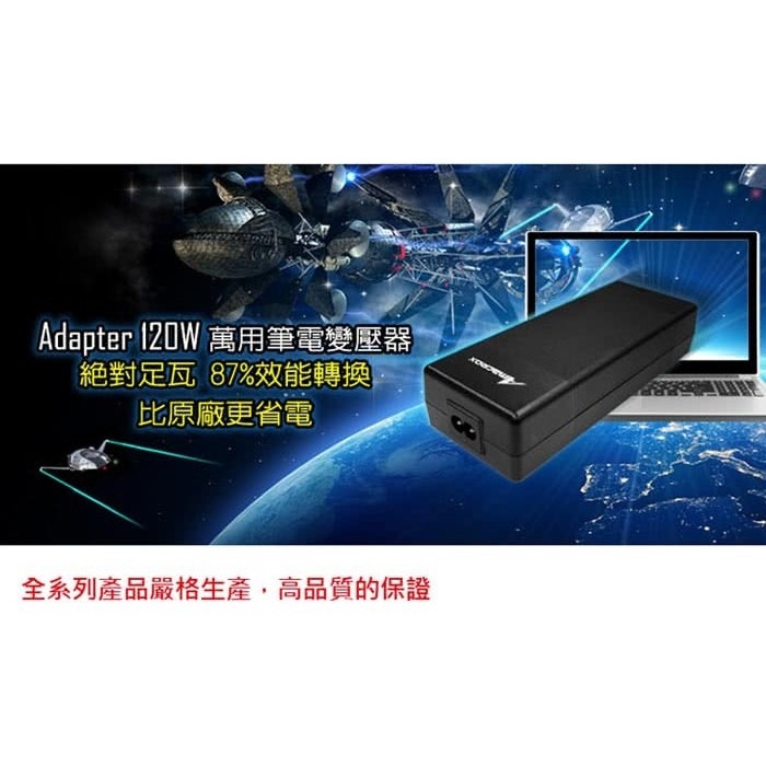 AMACROX N12 120W 20V 筆記型電腦萬用變壓器 AX120【福利品】-細節圖3