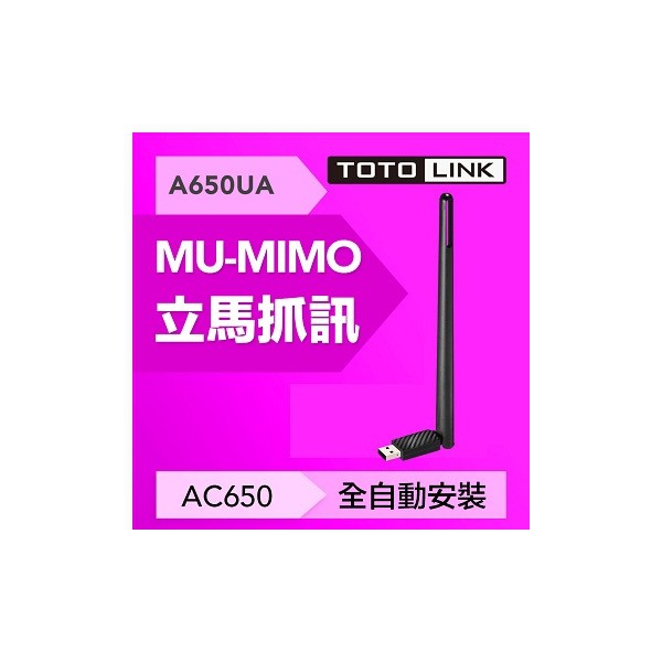 TOTOLINK A650UA 無線網卡 WiFi接收器 USB無線網路卡 WiFi網路卡 AC雙頻 大天線【自動驅動】-細節圖2