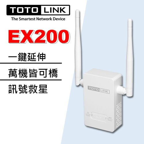 TOTOLINK EX200 雙天線 無線橋接 訊號延伸器 WIFI放大增強中繼 信號延伸器 新版 強波器