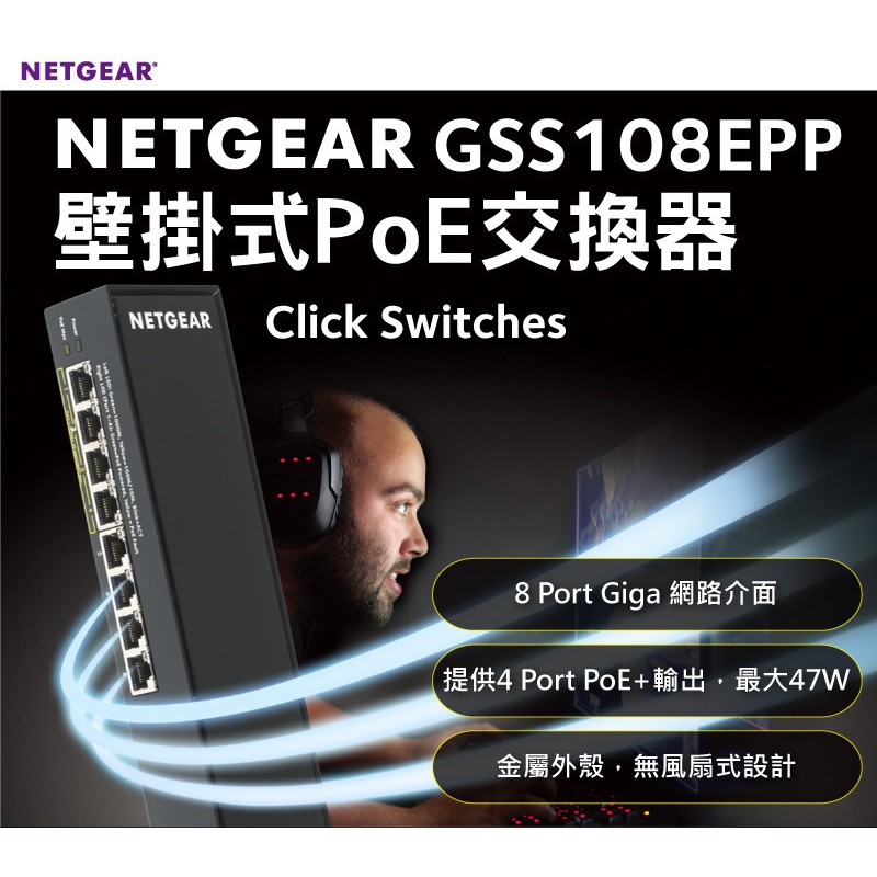 NETGEAR GSS108EPP 8埠- 4埠PoE GIGA 1000M 壁掛式集線器 Click Switch-細節圖6