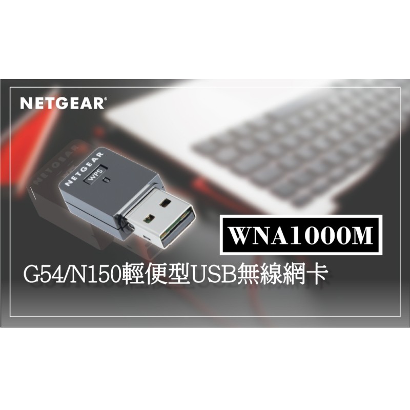 Netgear WNA1000M 輕便型 USB 無線網路卡-細節圖3