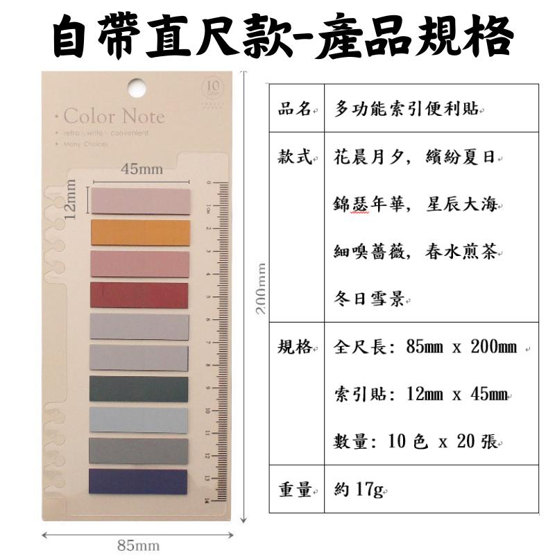 🔥【現貨】🦈索引便利貼 便利貼 索引貼 重點貼 帶尺索引便利貼  莫蘭迪索引便利貼 多功能便利貼-細節圖5