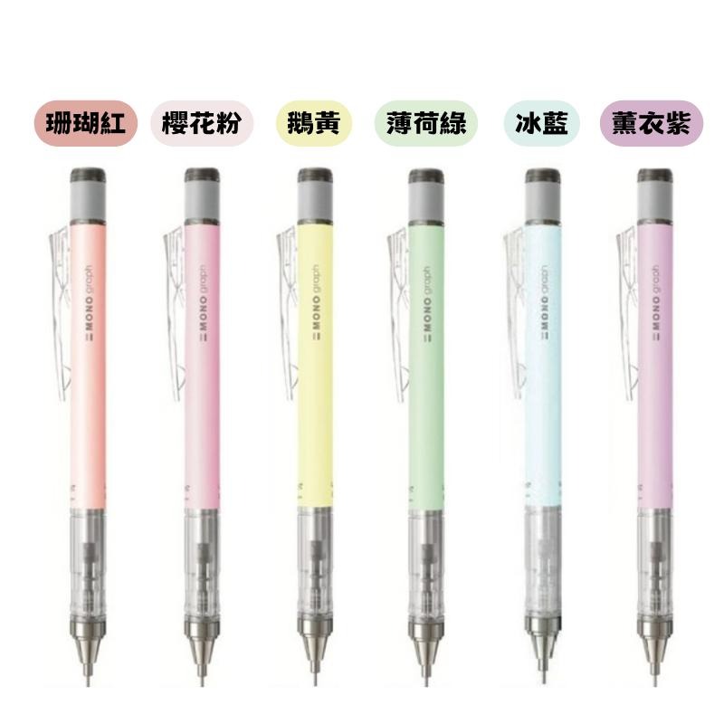 🔥【現貨】🦈日本 Mono graph 0.5mm自動鉛筆 自動筆 蜻蜓牌自動筆-細節圖6