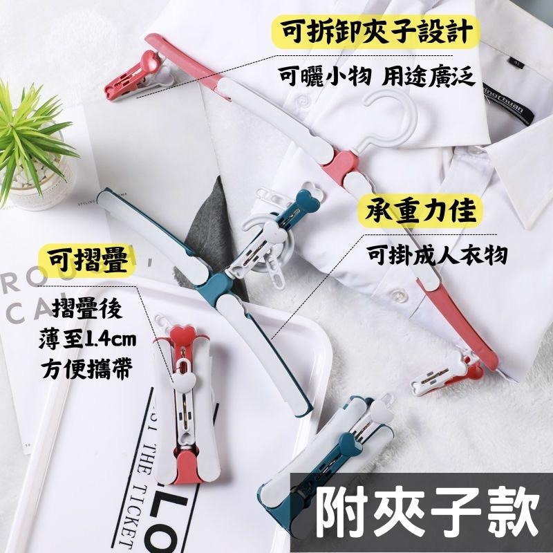 🔥【現貨】🦈折疊衣架 衣架 旅行衣架 收納衣架 旅行必備 攜帶式衣架 旅行用-細節圖2