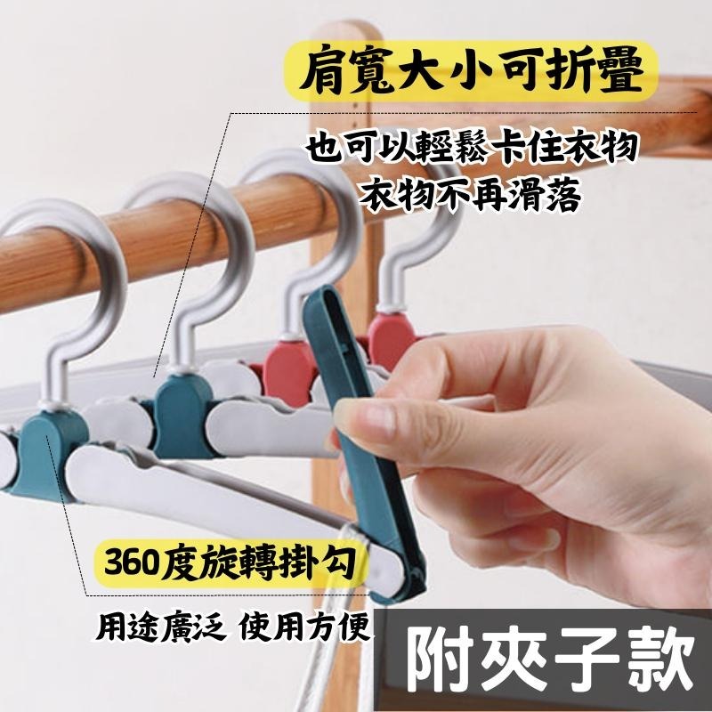 🔥【現貨】🦈折疊衣架 衣架 旅行衣架 收納衣架 旅行必備 攜帶式衣架 旅行用-細節圖3
