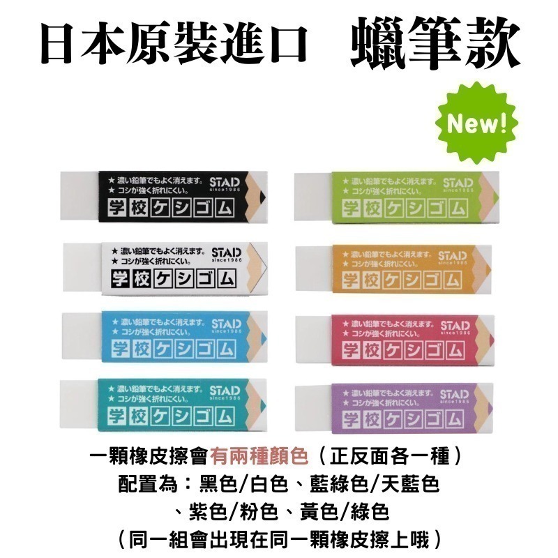 🔥【現貨】🦈Kutsuwa STAD日本製濃色鉛筆橡皮擦 日本熱銷橡皮擦 日本橡皮擦 學生用-細節圖6