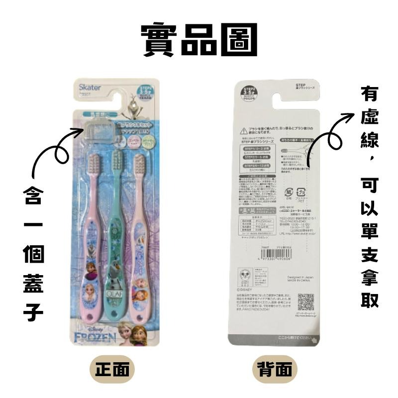 🔥【現貨】🦈Skater 日本兒童牙刷 兒童牙刷三入組  3~5歲兒童專用牙刷 日本牙刷 兒童牙刷 卡通牙刷-細節圖2