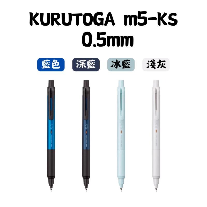 🔥【現貨】🦈日本三菱Uni KURUTOGA KS 0.3 0.5 自動鉛筆 新款 自動鉛筆 旋轉自動鉛筆-細節圖4